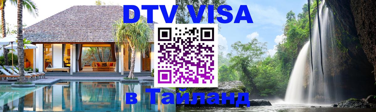 Цены на DTV визу в Таиланд — пакеты услуг, достаточно даже паспорта - Оттава Цены на DTV визу в Таиланд — пакеты услуг, достаточно даже паспорта - Оттава